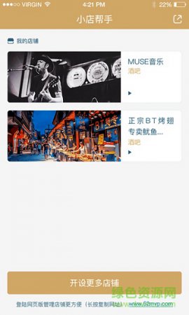 小店帮手app下载