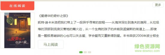 一起悦读平台