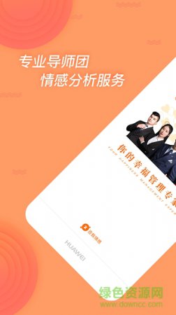 咨我情感app下载