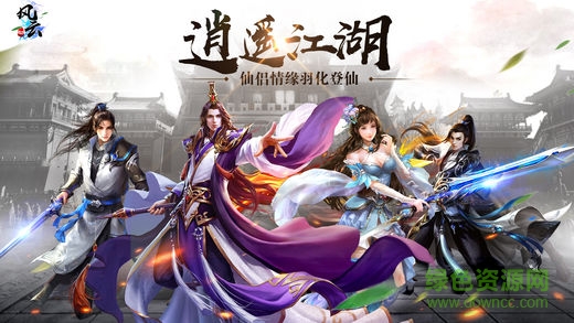 风云劫手游下载