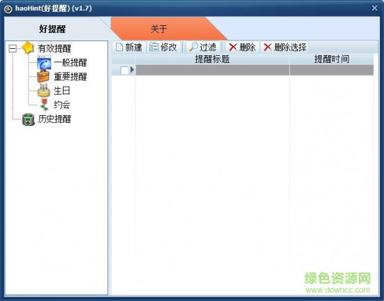 好提醒软件