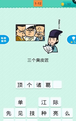 看图猜歇后语游戏