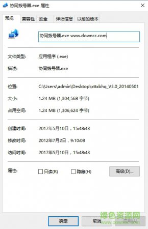 协同拨号器