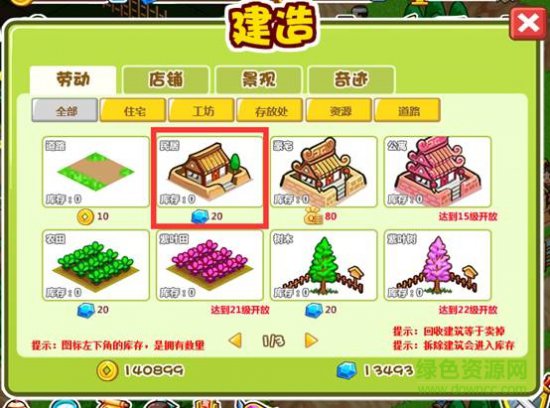 村长打天下免费版