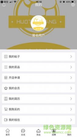 伙头帮安卓版下载