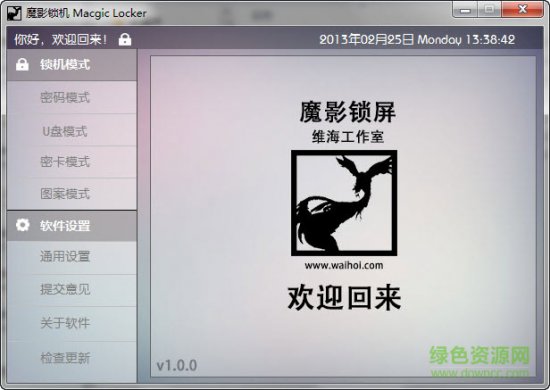 魔影锁机最新版