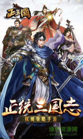 正三国bt版下载-正三国变态版下载v4.0.0 安卓sf版-第1张图片