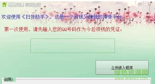 扫货助手软件