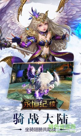 永恒纪续果盘版