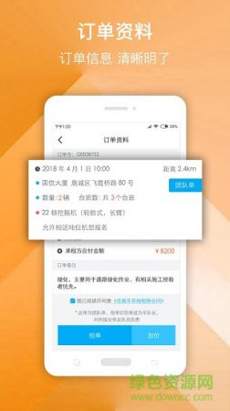 攻城车车主版app下载