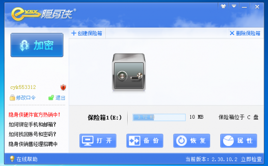 隐身侠加密软件下载