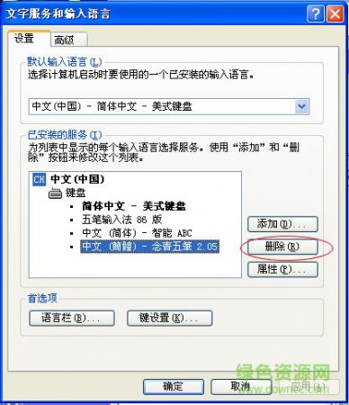 念青五笔输入法下载