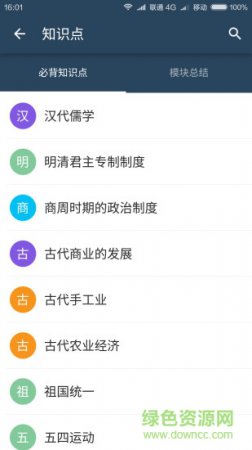 高考历史宝典手机版