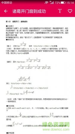 高考数学宝典手机版