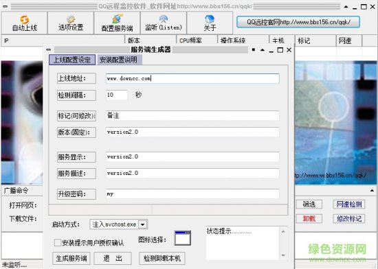 qq远程监控
