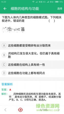 高考生物宝典手机版