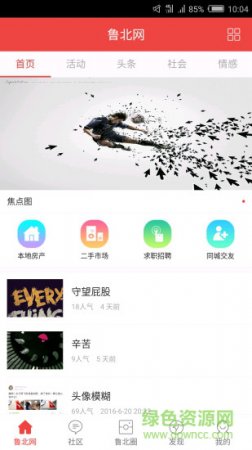 鲁北网app视频
