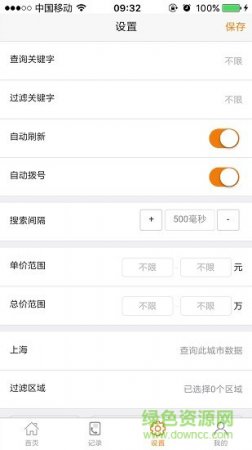 闪电录房软件