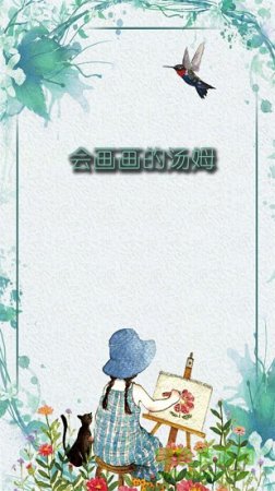 会画画的汤姆游戏下载