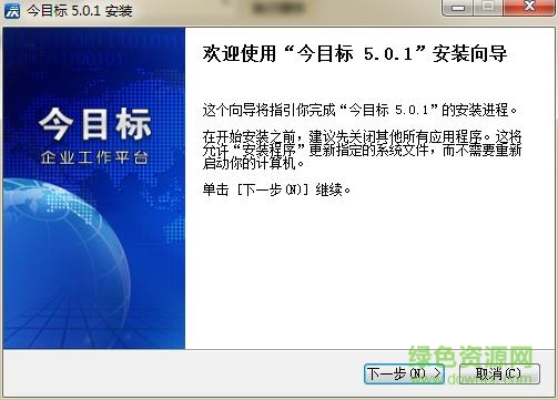 今目标管理软件