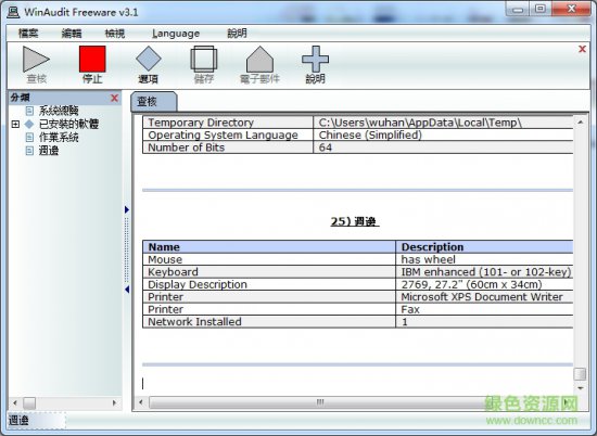 winaudit3.2 下载