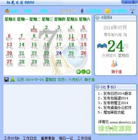 阳光日历2014
