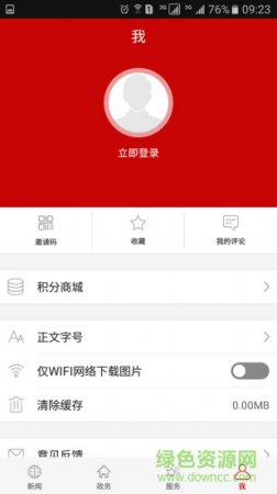 云上鄂州软件