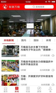 智慧万载软件