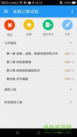 金狐公路试验模拟考试app