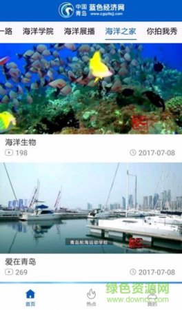 青岛蓝app