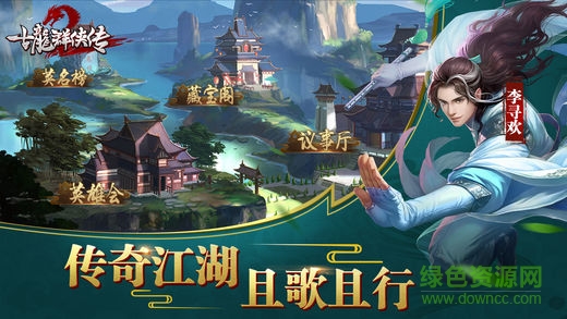 古龙群侠传2ios版下载-古龙群侠传2苹果版下载v2.40 iphone版-第1张图片