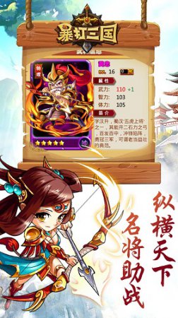 暴打三国手游