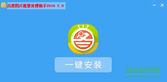 图片批量处理