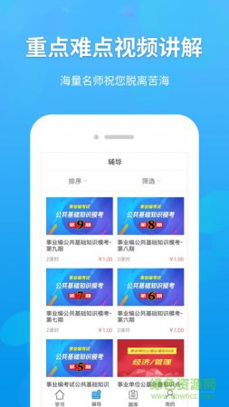 中公教育移动自习室