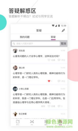 圈圈考试app