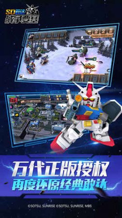 SD敢达战争要塞内购