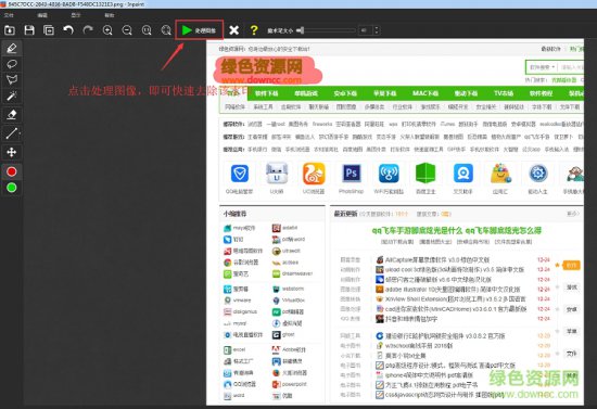 Inpaint去水印最新版