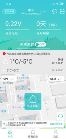 迅踪智能app下载