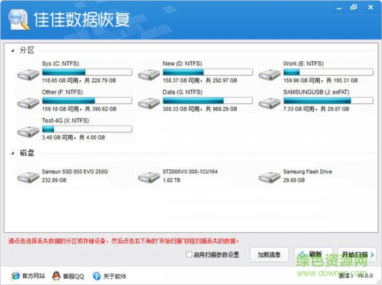 佳佳数据恢复下载-佳佳数据恢复专业版免费版下载v8.0.1.0 绿色注册版-第1张图片