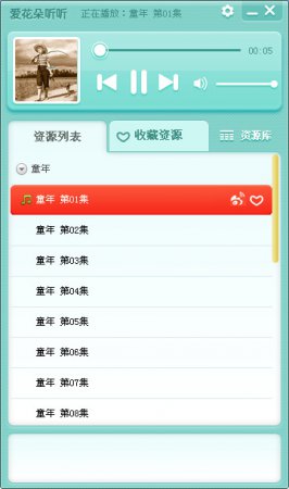 爱花朵听听官方版