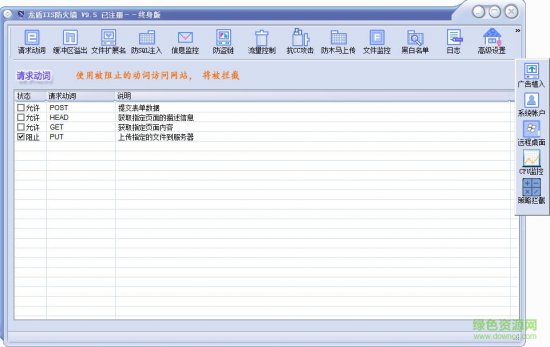 龙盾防火墙下载-龙盾IIS防火墙下载v9.5 官方全能版-第2张图片