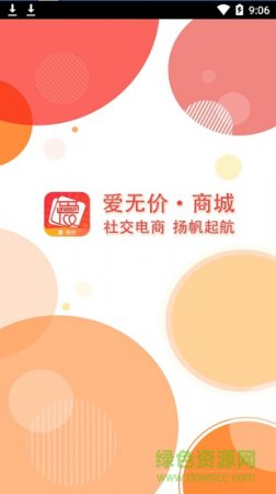 爱无价商城app