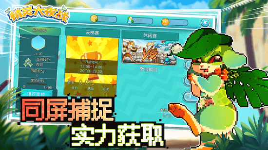 九游精灵大夜战下载-精灵大夜战游戏九游版下载v4.1.3 安卓版-第1张图片