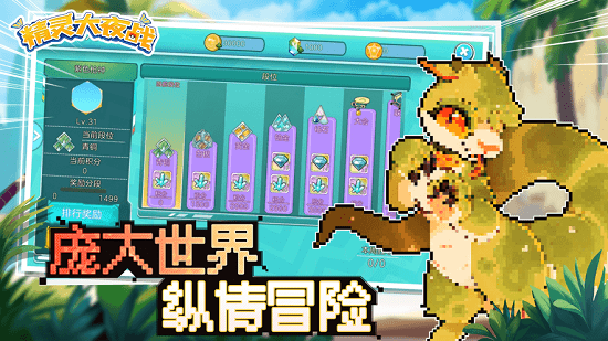 精灵大夜战修改版下载-精灵大夜战内购修改版下载v4.1.3 安卓版-第1张图片