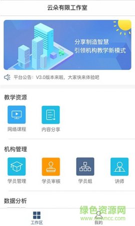 聚匠云机构手机端