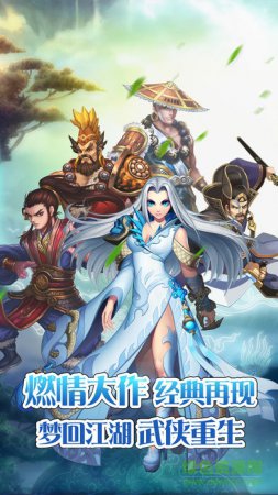 天龙群英传手游下载