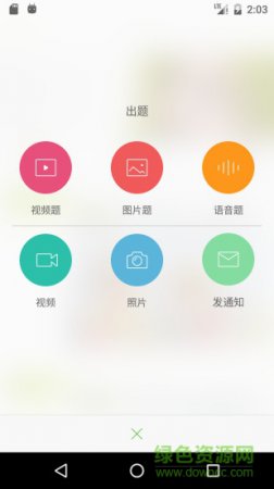 墨猴教师软件
