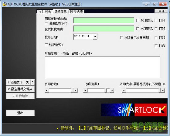 smartlock
