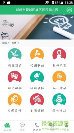 聪明豆教师手机版