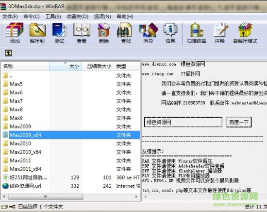 3dmax导入插件